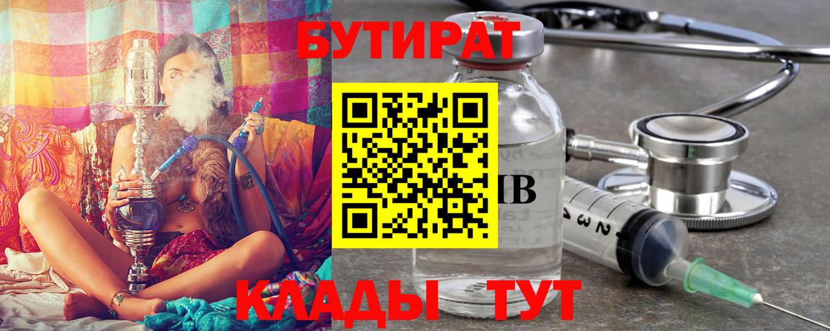Бутират бутандиол Владимир