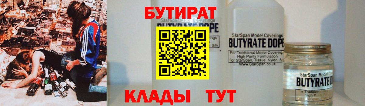 Бутират буратино  БУТИРАТ  Владимир 