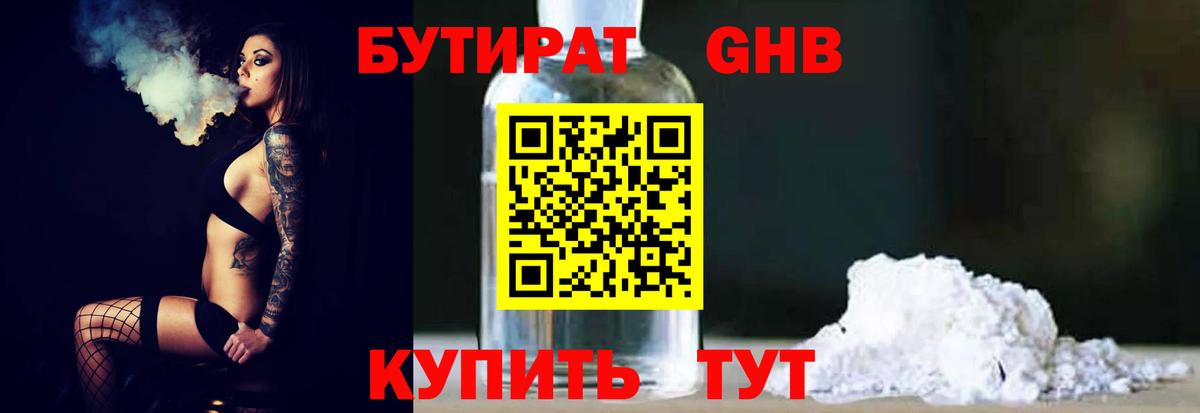 БУТИРАТ жидкий экстази Владимир