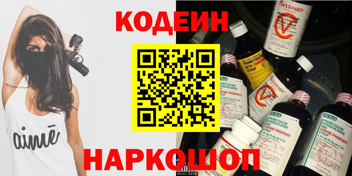 Кодеиновый сироп Lean напиток Lean (лин)  Владимир  Codein Purple Drank 