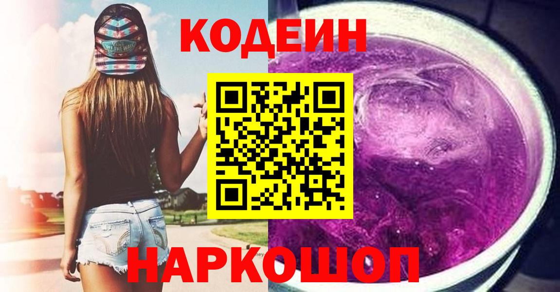 Кодеин напиток Lean (лин) Владимир
