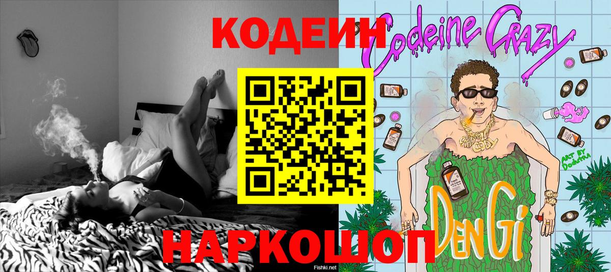 Codein Purple Drank Владимир