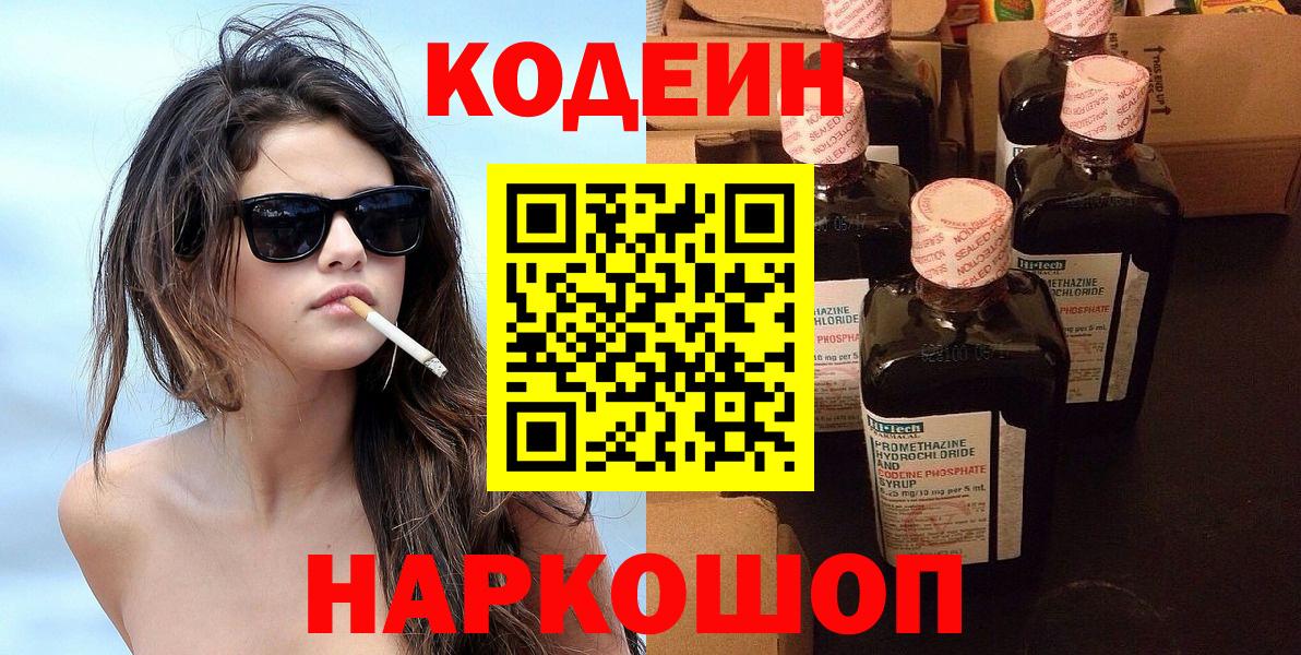 Владимир  Кодеин Purple Drank  Вход с VPN 