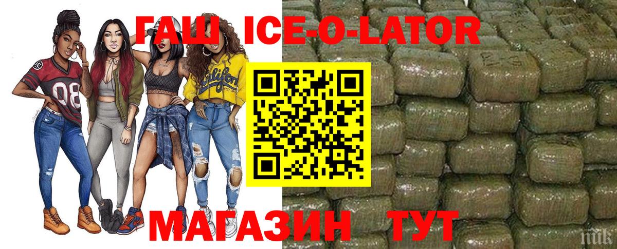 Гашиш Ice-O-Lator Владимир