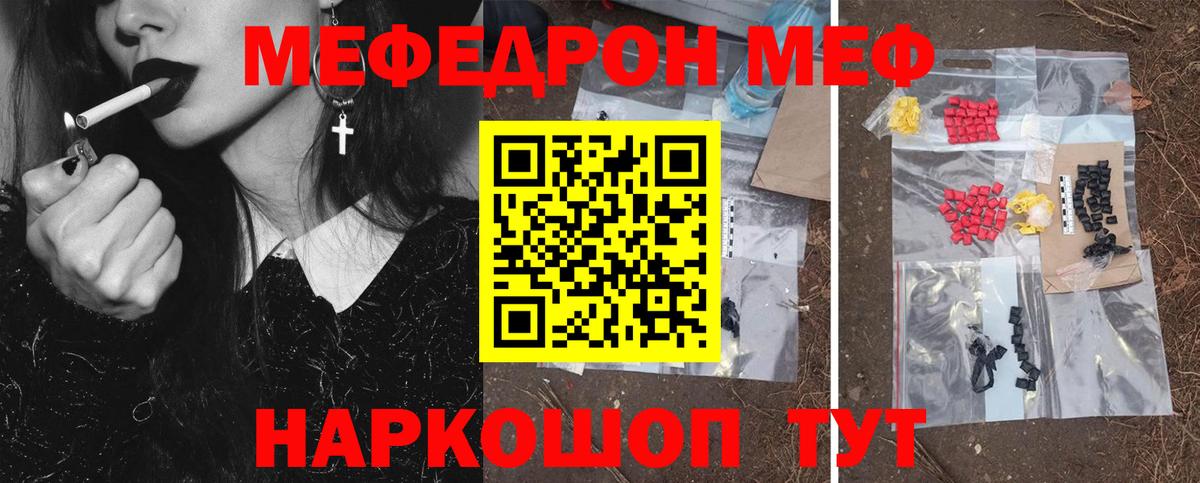 Мефедрон VHQ  МЯУ-МЯУ  Вход с VPN  Владимир  Мефедрон кристаллы 